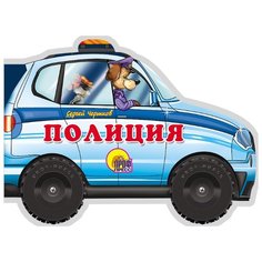 С. Чертков Большие колесики. Проф Пресс