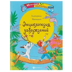 Маницкая Е. Энциклопедия Феникс Премьер