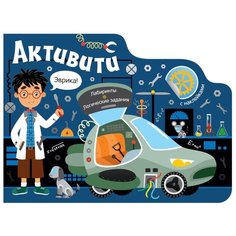 Активити для мальчиков. Роботы Мозаика Синтез