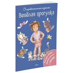 Очаровательные куколки. Веселая Machaon