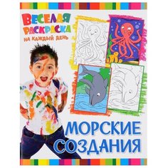 ND Play Раскраска. Морские