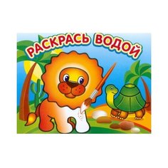 Атберг 98 Водная раскраска.