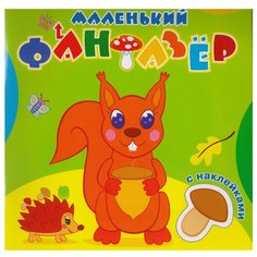 Фантазёр Раскраска. Озорница