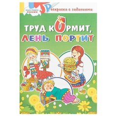 Литур Раскраска с заданиями.