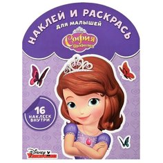 ЛЕВ Раскраска с наклейками.