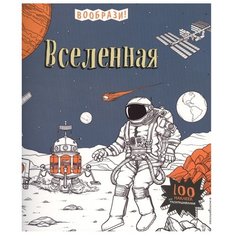 ЭКСМО Раскраска с наклейками.