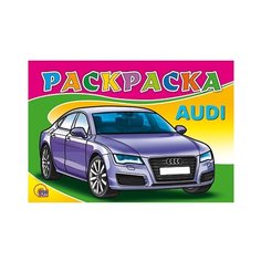 Проф-Пресс Раскраска. Ауди