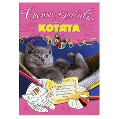 ЭКСМО Раскраска с постерами.