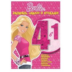 ЛЕВ Раскраска. Барби. Раскрась