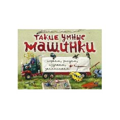 ЭКСМО Раскраска. Такие умные