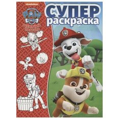 ЛЕВ Раскраска. Щенячий патруль