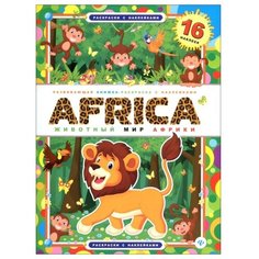 Феникс Раскраска. AFRICA.