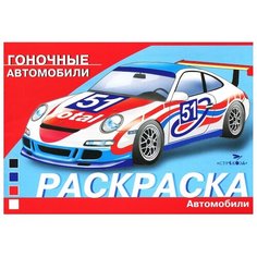 Стрекоза Раскраска. Гоночные