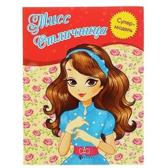 Феникс Раскраска. Мисс отличница.