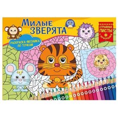 ND Play Раскраска. Милые зверята