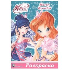 Проф-Пресс Раскраска. Winx.