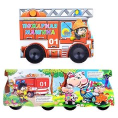 Проф-Пресс Книжка-игрушка