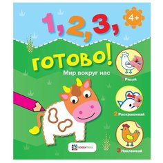 123 готово! Мир вокруг нас Хоббитека
