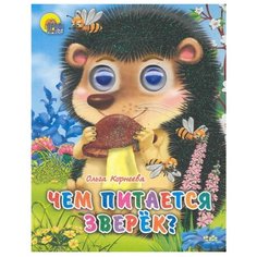 Корнеева О. Глазки-мини. Чем Проф Пресс