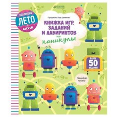 CLEVER Раскраска. Книжка игр