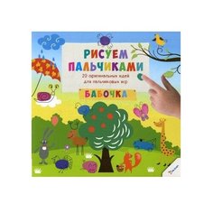 Виват Пальчиковая раскраска.