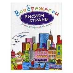 Рипол Классик Раскраска.