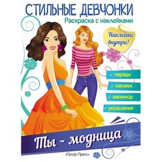 Проф-Пресс Раскраска с