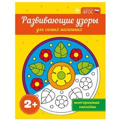 Феникс Раскраска с наклейками.