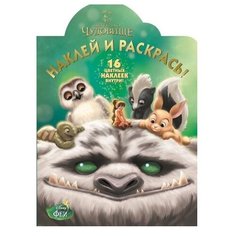 ЛЕВ Раскраска с наклейками. Феи