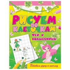 Готовим руку к письму. Рисуем Рипол Классик