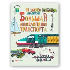 Фарндон Д. Разберём и Хоббитека