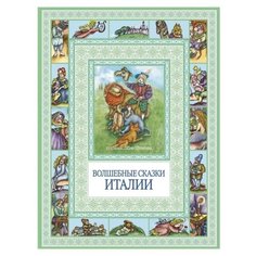 Печерская А. Волшебные сказки Рипол Классик
