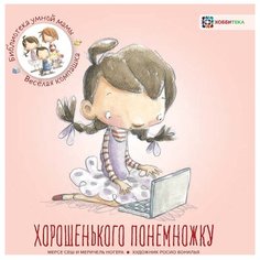 Сеш М. Ногера М. Библиотека Хоббитека