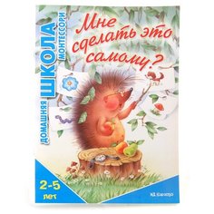 Сумнительная С. И. Мне сделать Карапуз