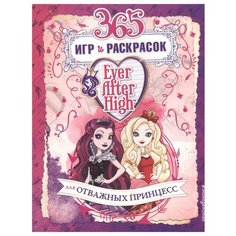 ЭКСМО Раскраска. 365 игр и