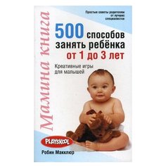 Макклюр Р. Мамина книга. 500 Попурри