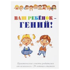 Эрзяйкин П. А. Ваш ребенок - Рипол Классик