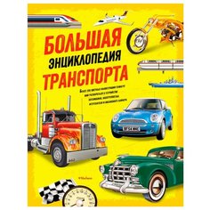 Грэм Й. Окслейд К. Большая Machaon