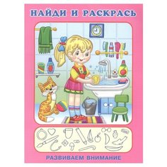 Фламинго Найди и раскрась. Flamingo