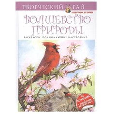 ЭКСМО Раскраска-антистресс.
