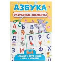 Разрезные элементы. Пять в Проф Пресс