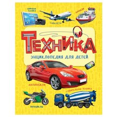 Клюшник Л. Техника. Росмэн