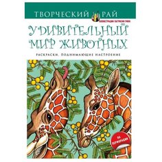 ЭКСМО Раскраска-антистресс.