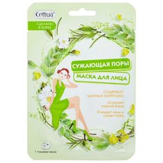 Cettua маска для лица Сужающая