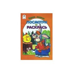 Алтей Раскраска Герои сказок.