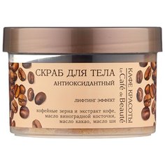 Кафе красоты Скраб для тела
