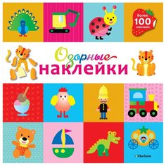 Озорные наклейки Тигренок Machaon