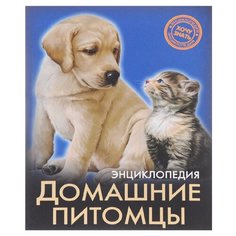 Калугина Л. Энциклопедия. Хочу Проф Пресс