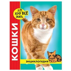 Калугина Л. Энциклопедия. Хочу Проф Пресс