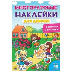 Книжка с найклейками Проф Пресс